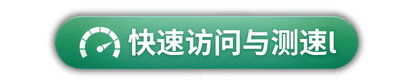 Speed Button